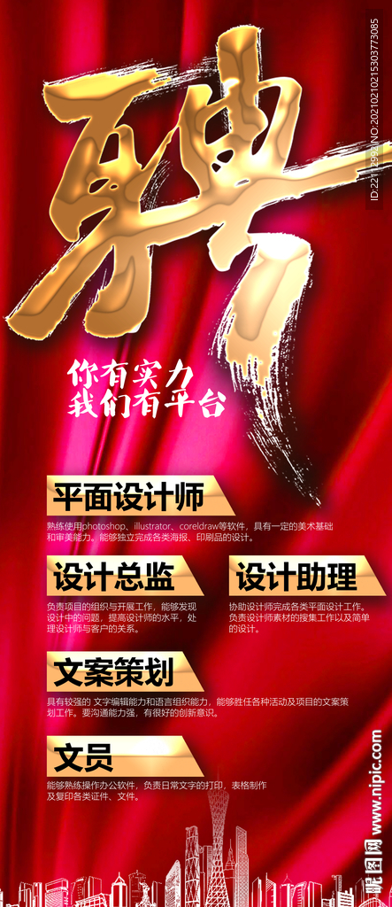 招聘