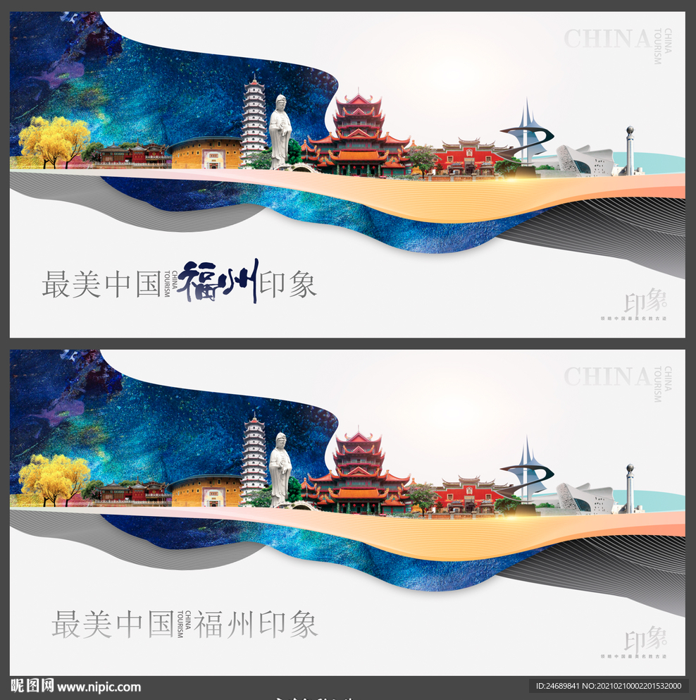 福州