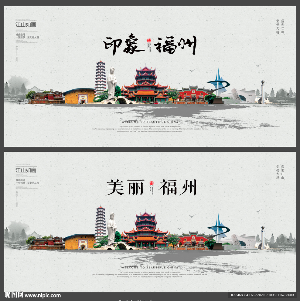 福州