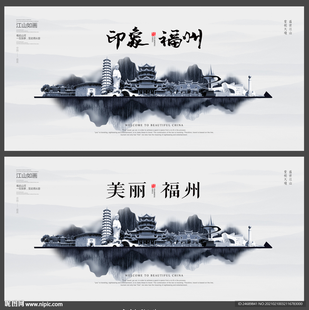 福州