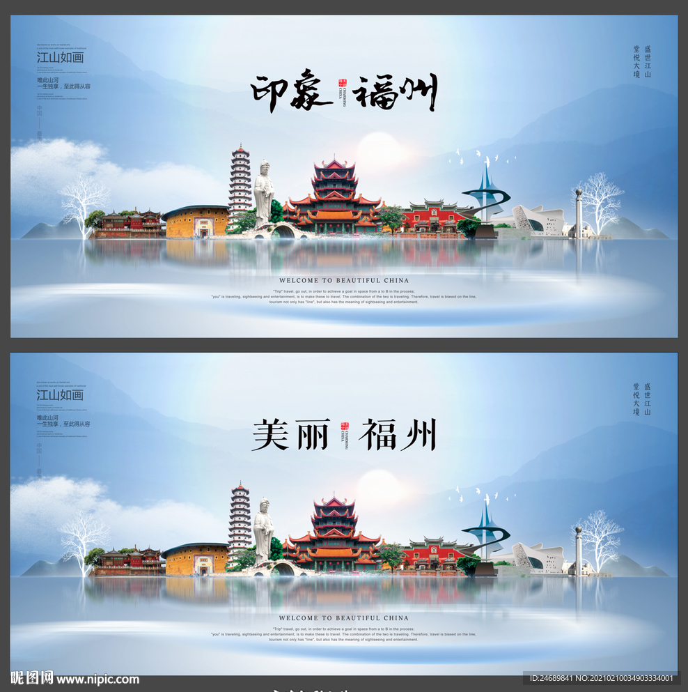 福州