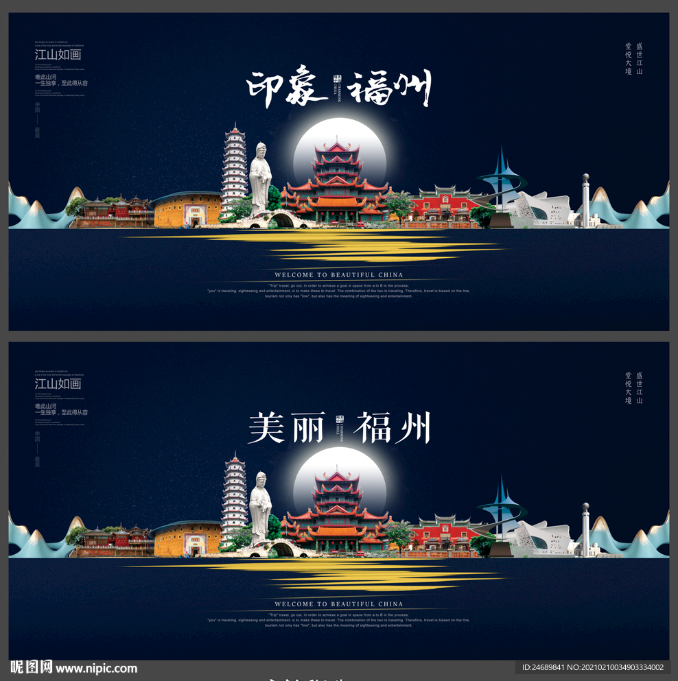 福州