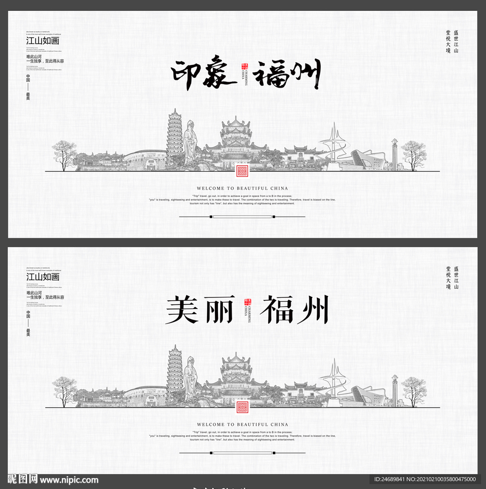 福州