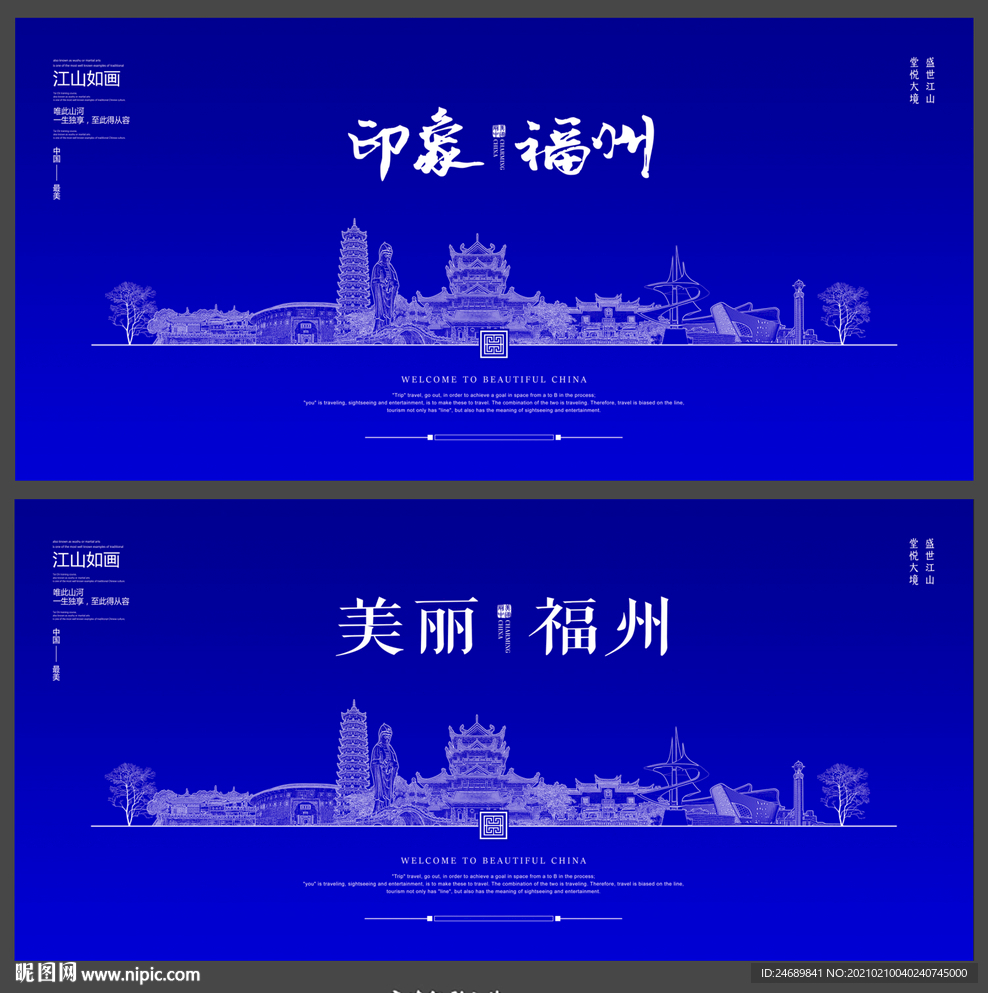 福州