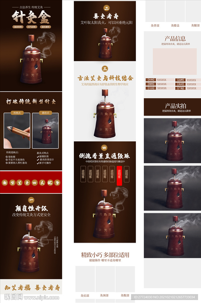 艾灸详情页