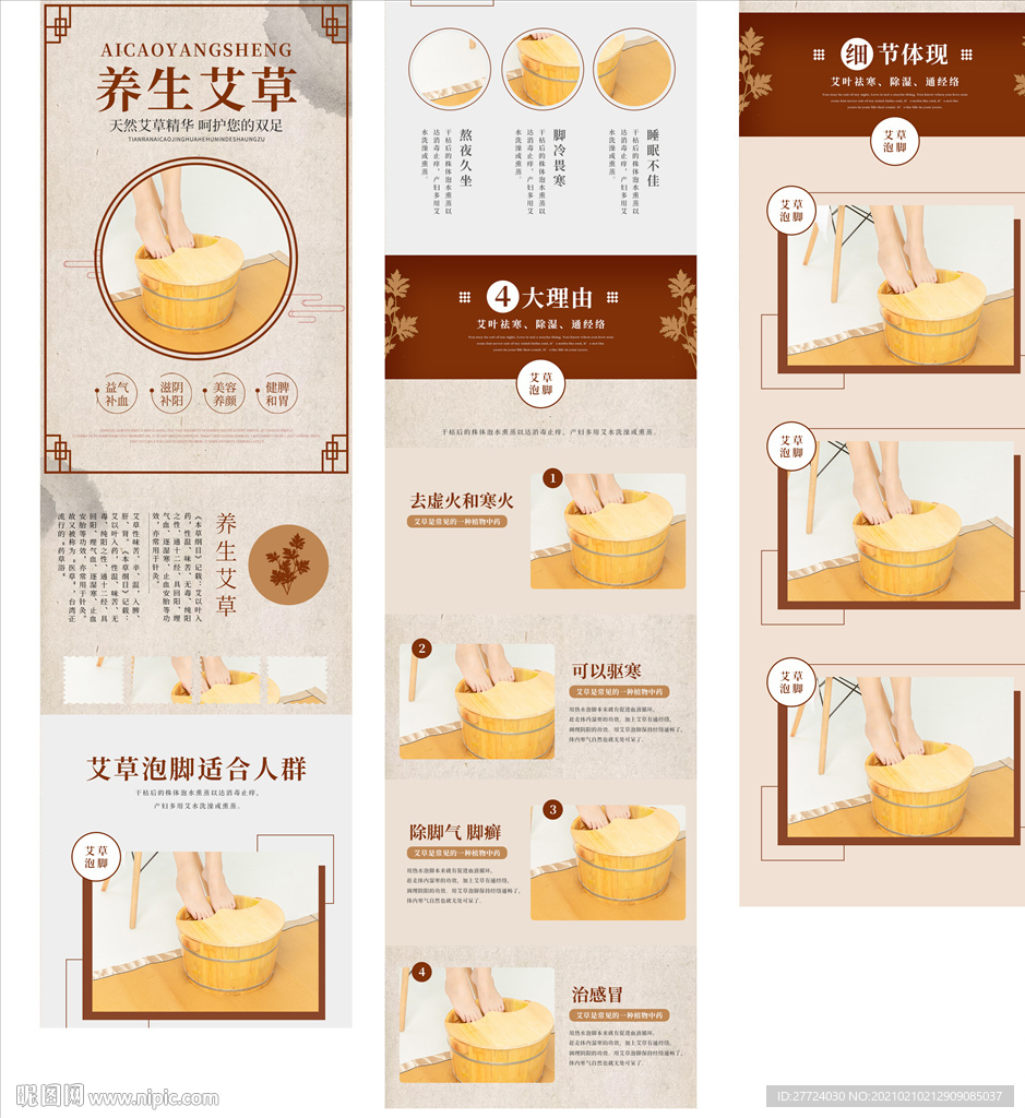 艾灸详情页