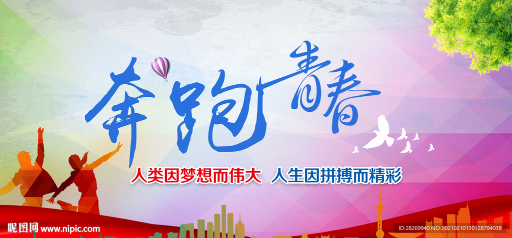 奔跑吧青春