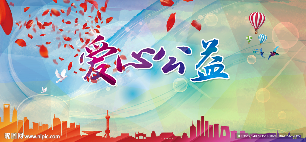 公益海报