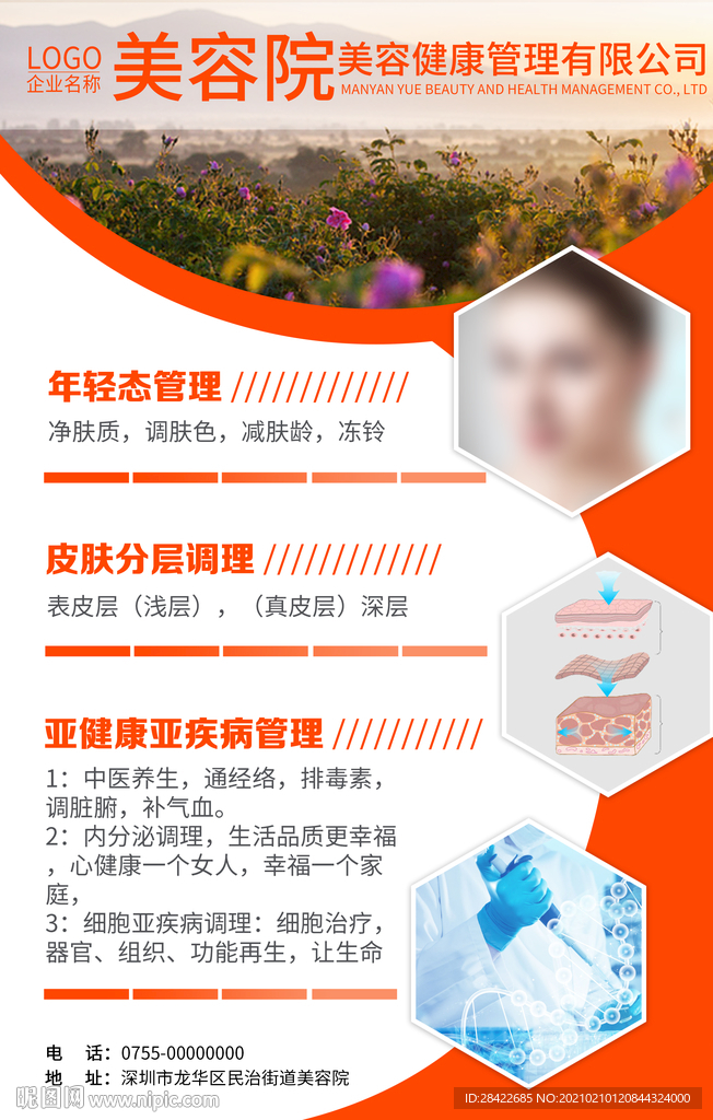 美容海报