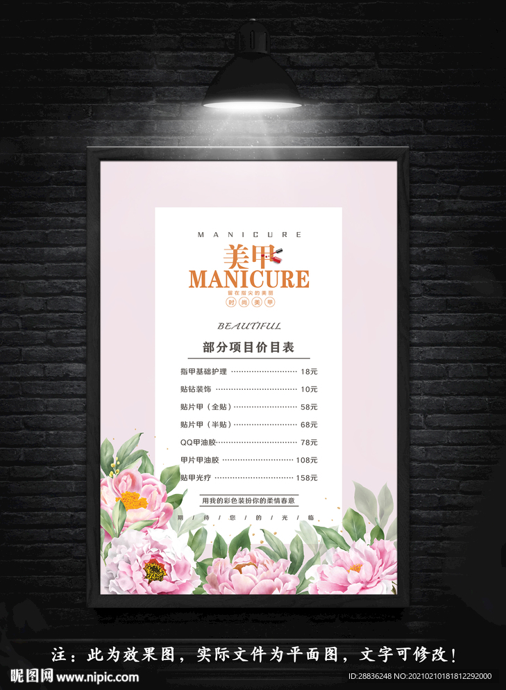 美甲价目表