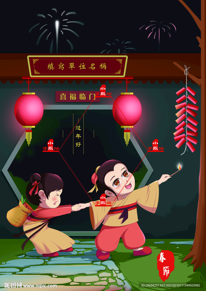 过年好