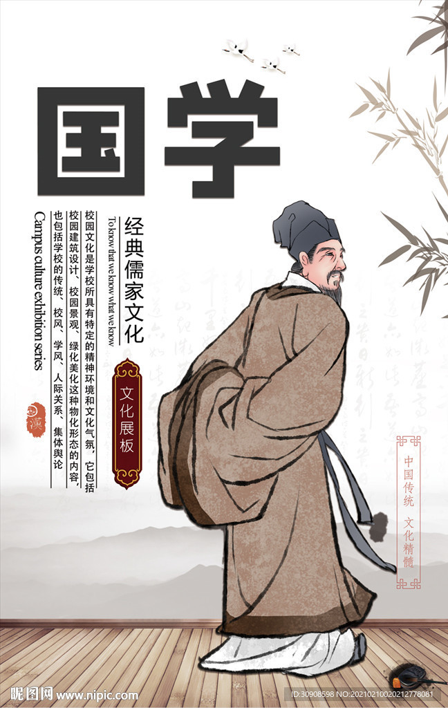 国学