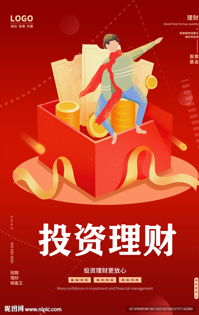理财