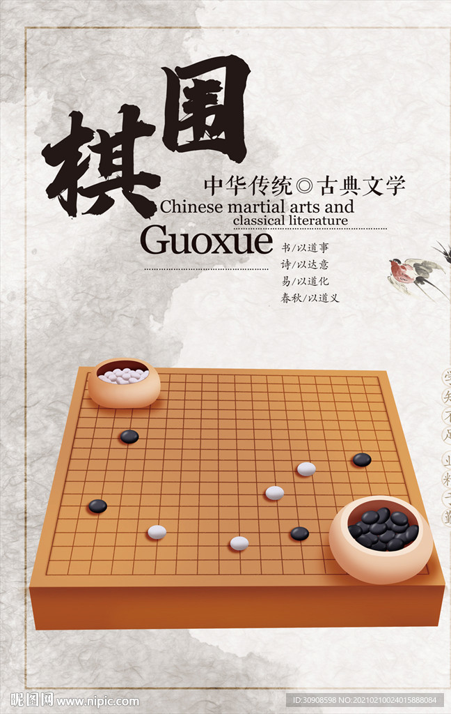 围棋