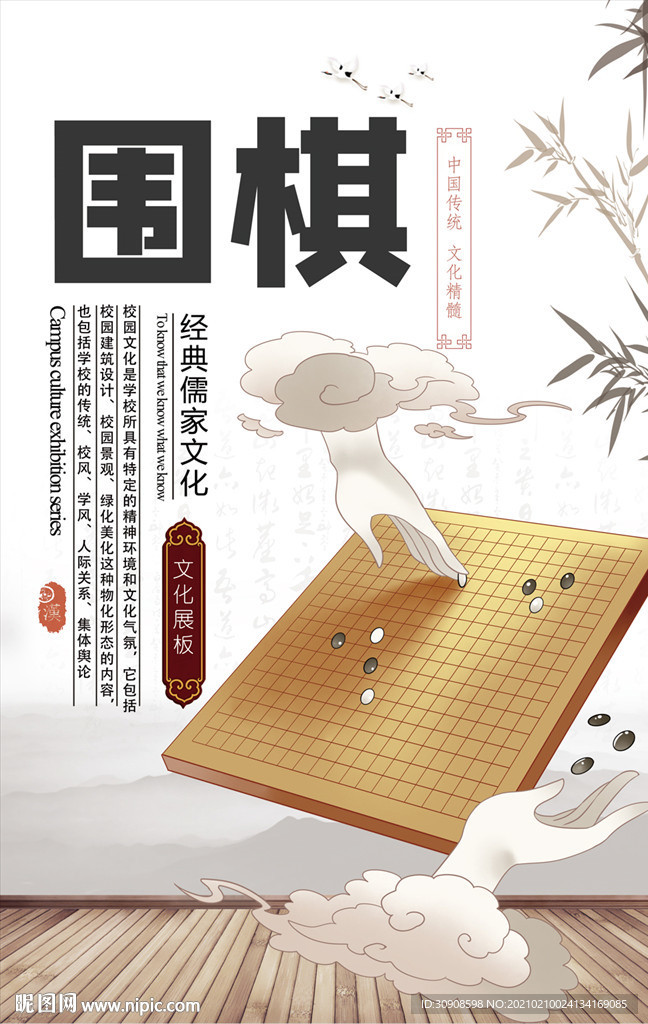 围棋