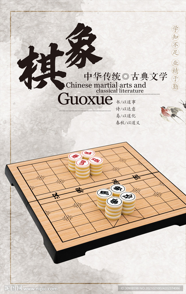 象棋