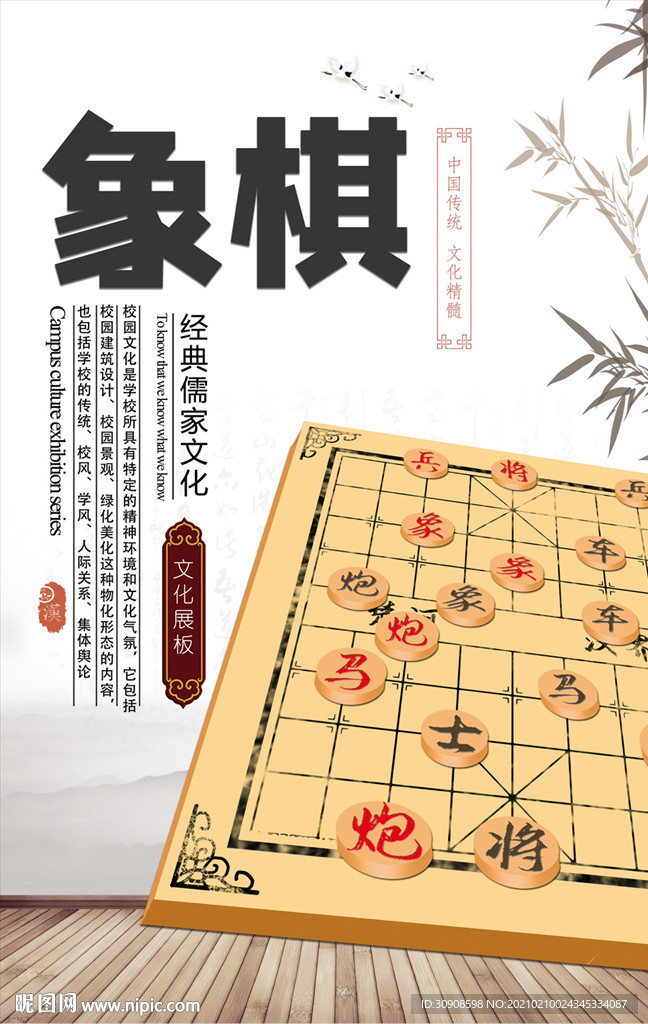 象棋