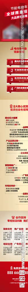 招商红色长图