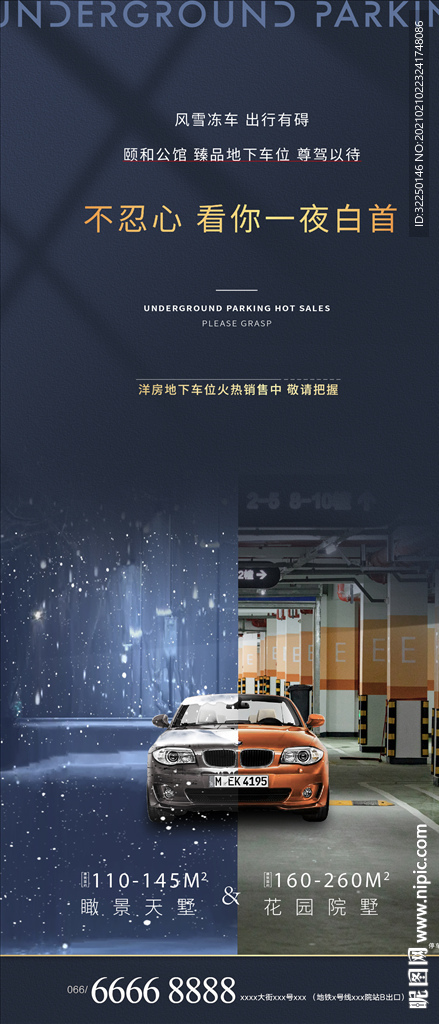 车位