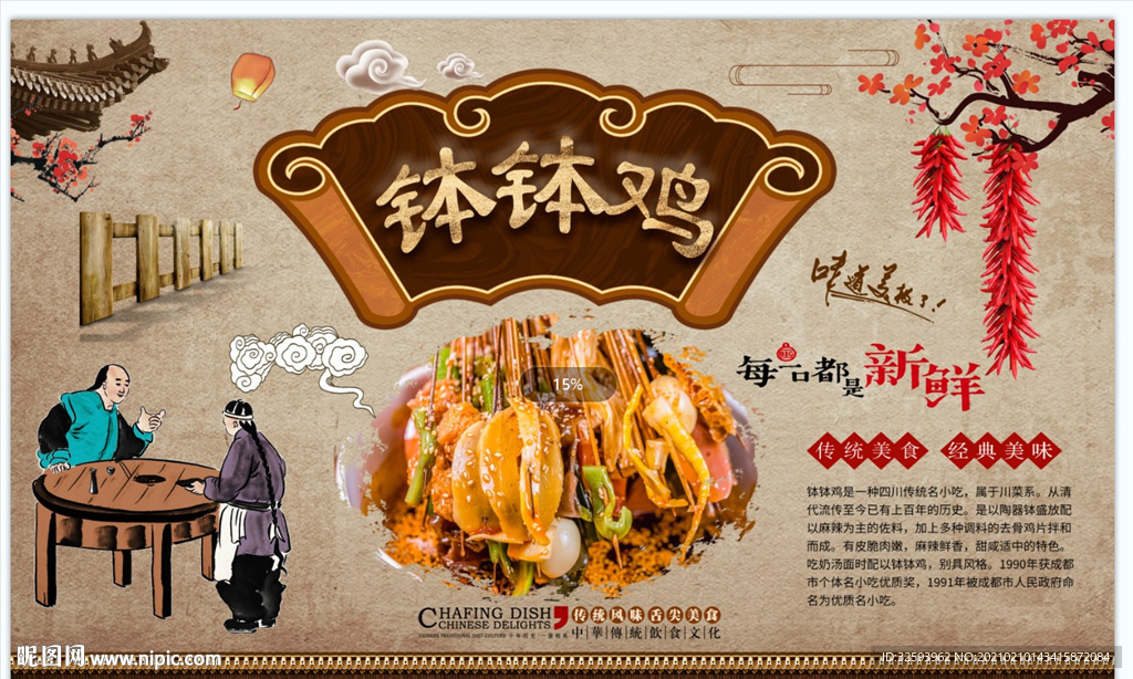 钵钵鸡背景墙