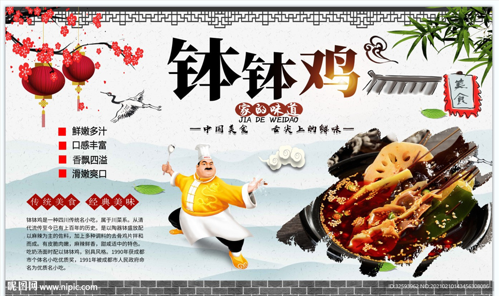 钵钵鸡背景墙