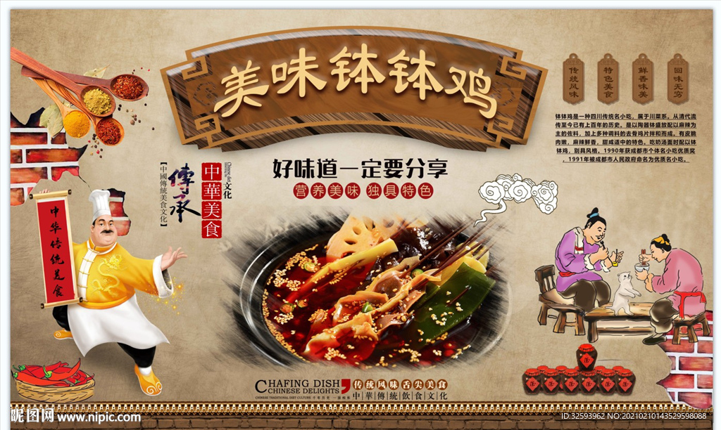 钵钵鸡背景墙