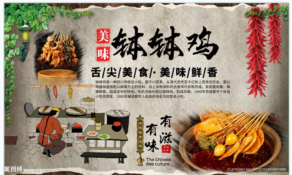 钵钵鸡背景墙