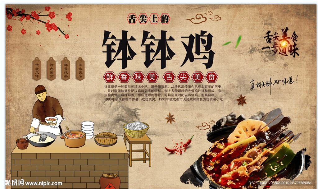 钵钵鸡背景墙