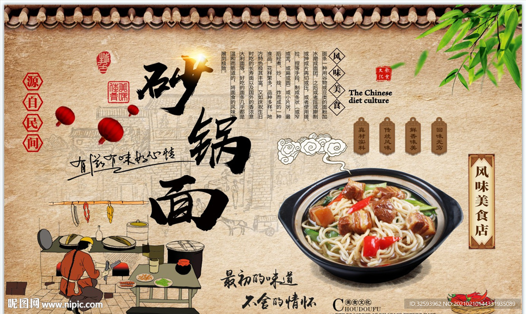砂锅面背景墙