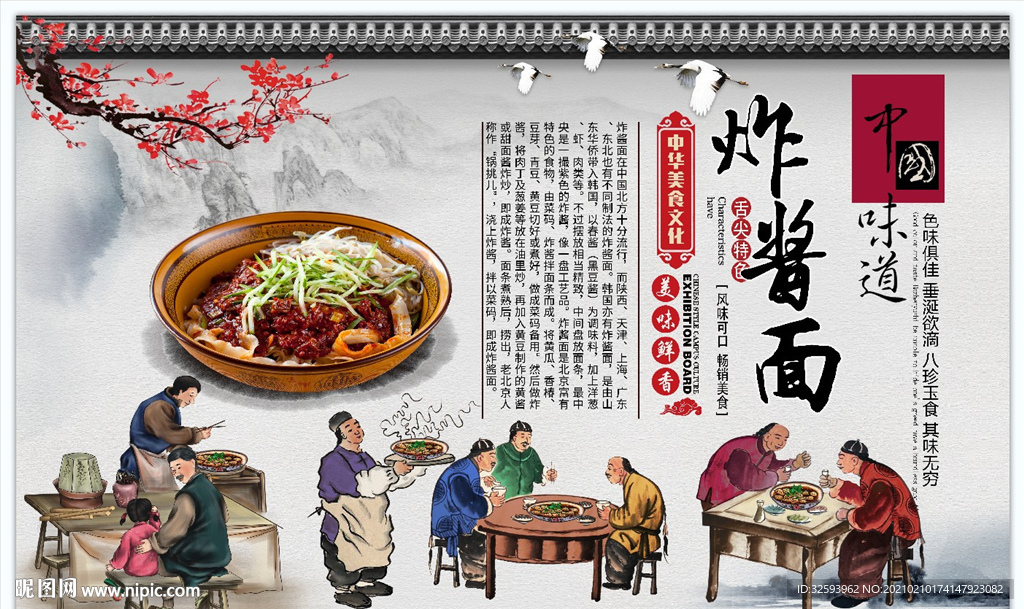 炸酱面背景墙