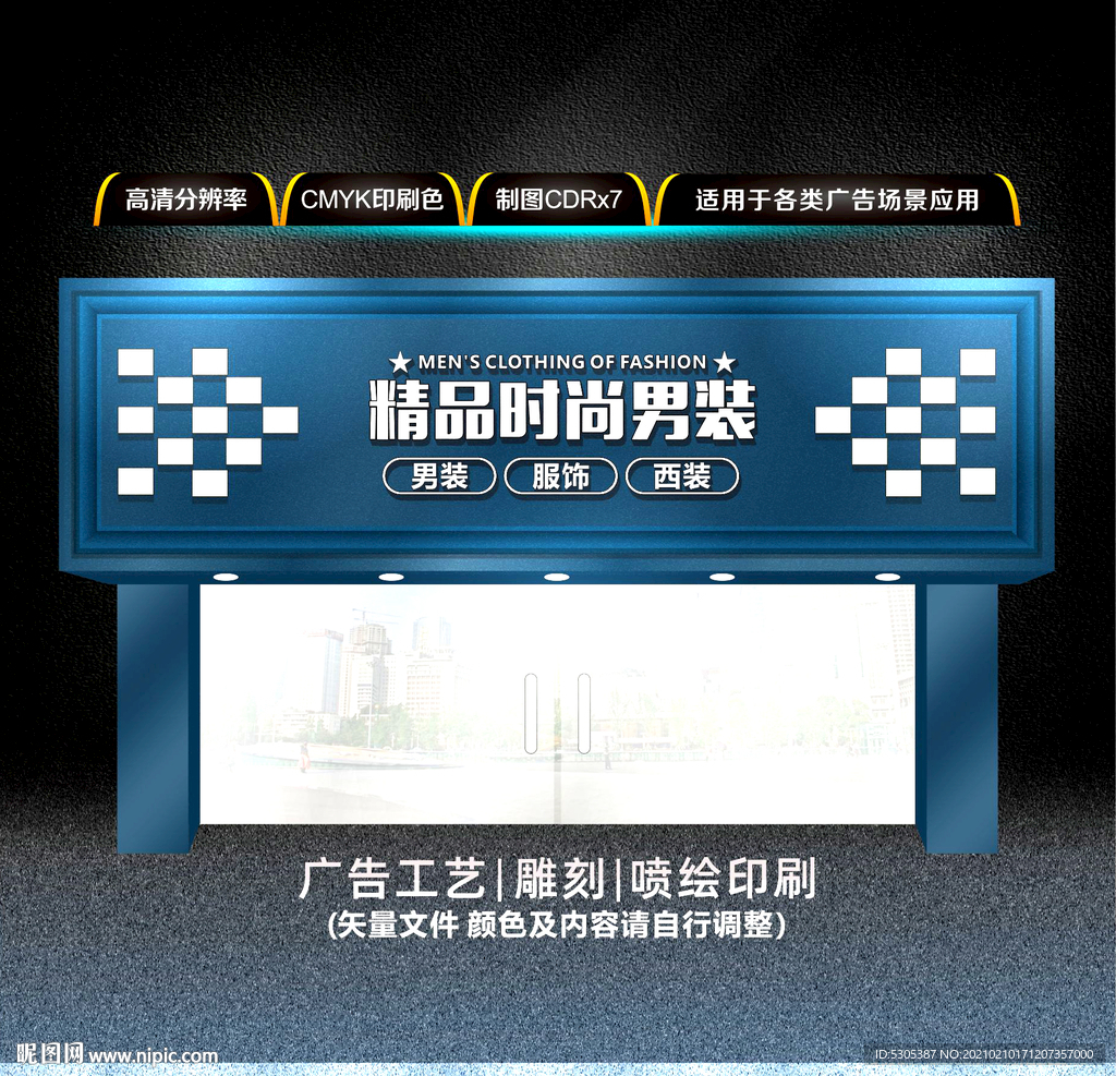 男装门头招牌