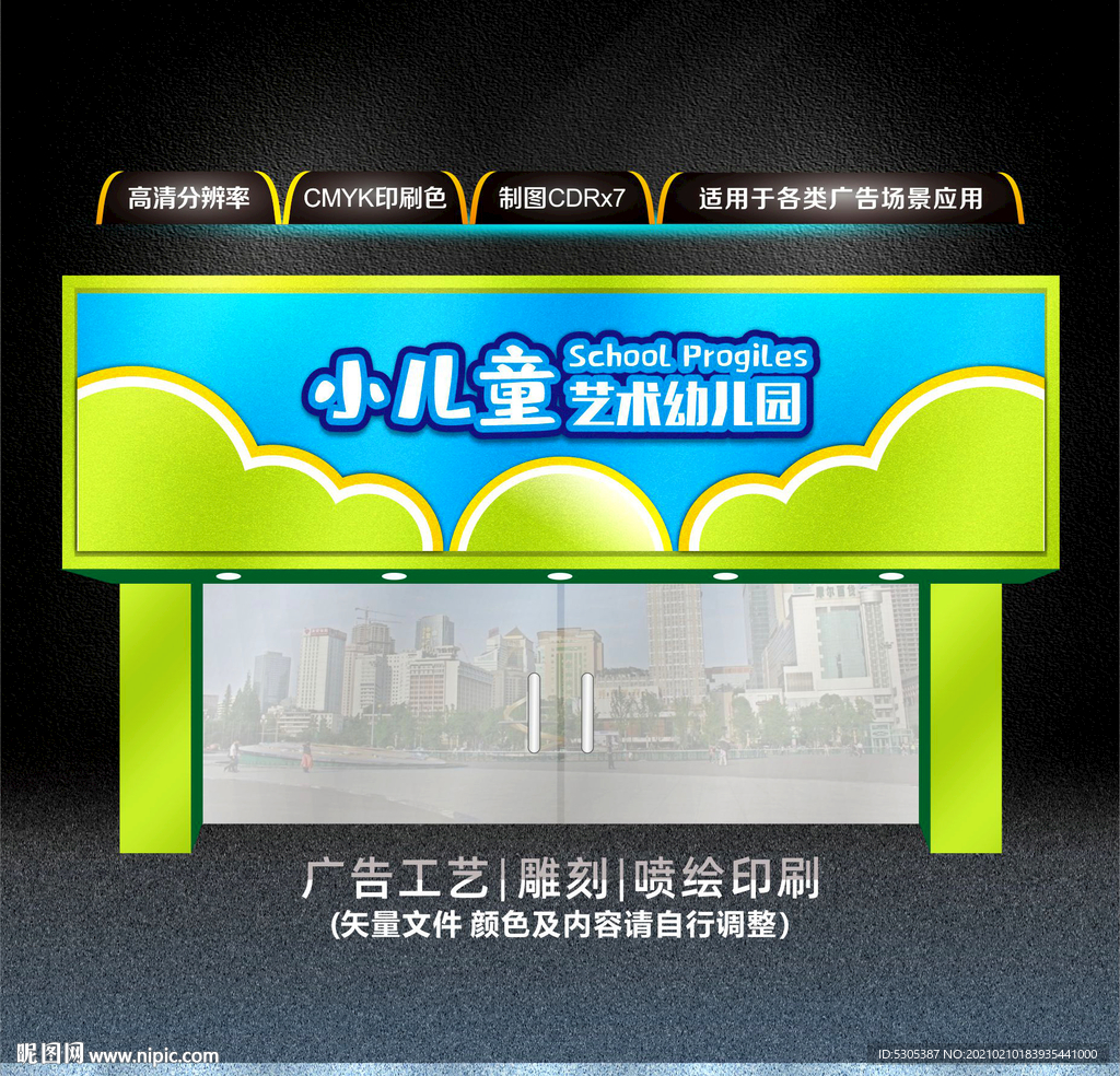 艺术幼儿园门头