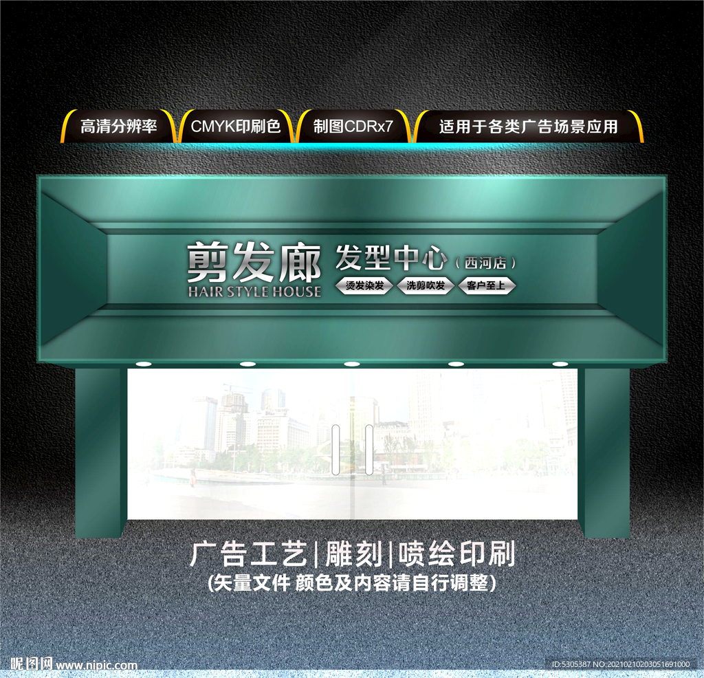 发型屋门头招牌