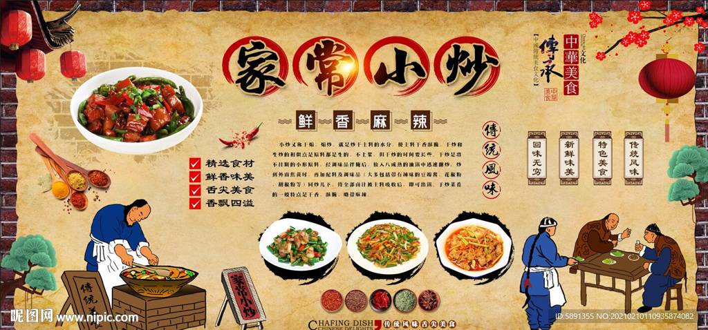 家常小炒背景墙