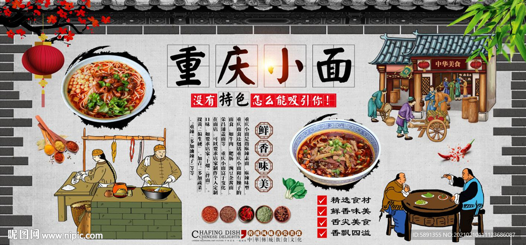 重庆小面背景墙