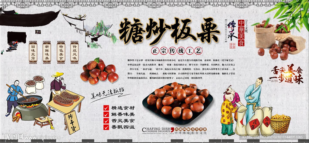 糖炒板栗背景墙