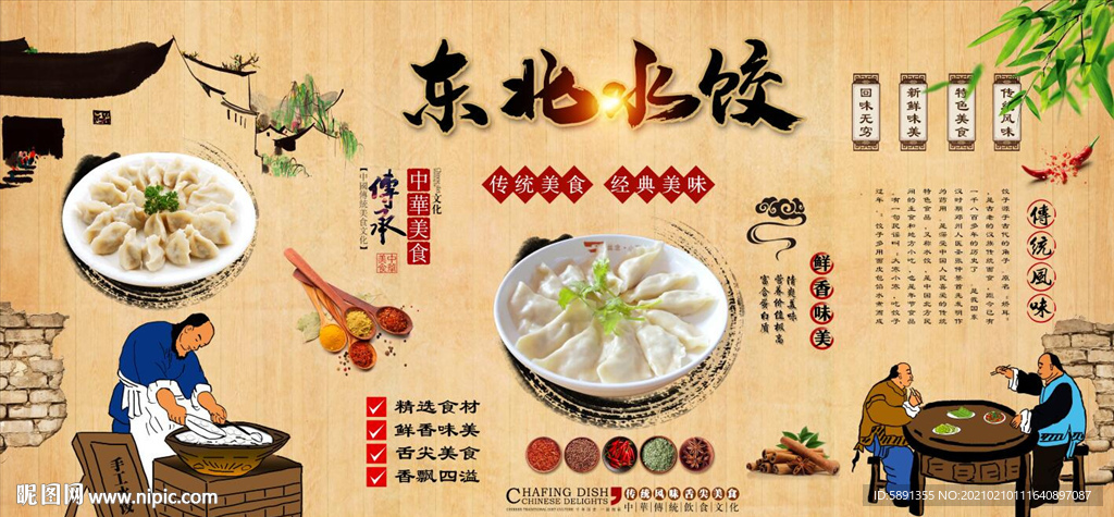 东北水饺背景墙