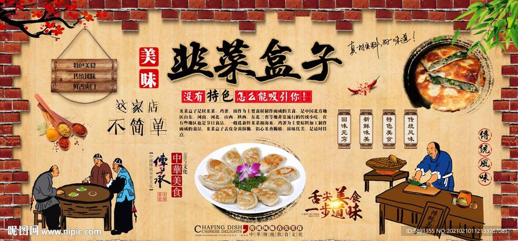 韭菜盒子背景墙
