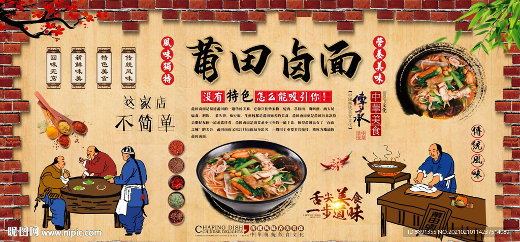 莆田卤面背景墙