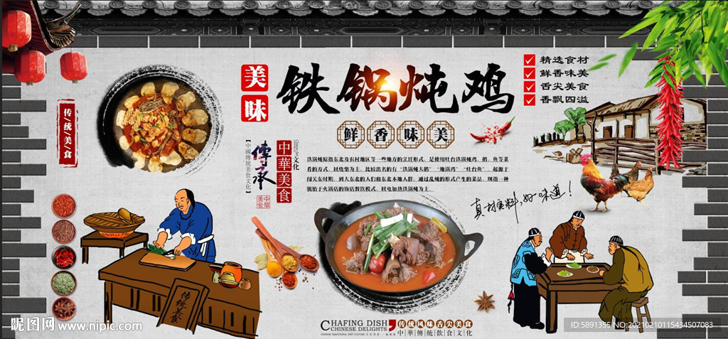 铁锅炖鸡背景墙