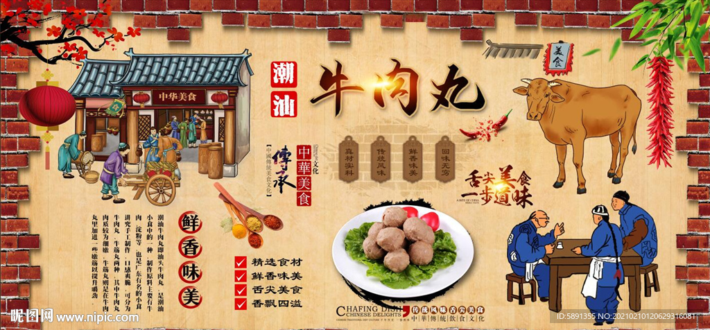 牛肉丸背景墙