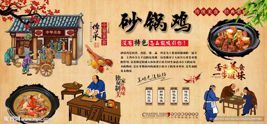砂锅鸡背景墙