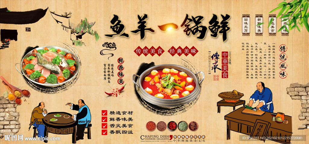 鱼羊一锅鲜背景墙