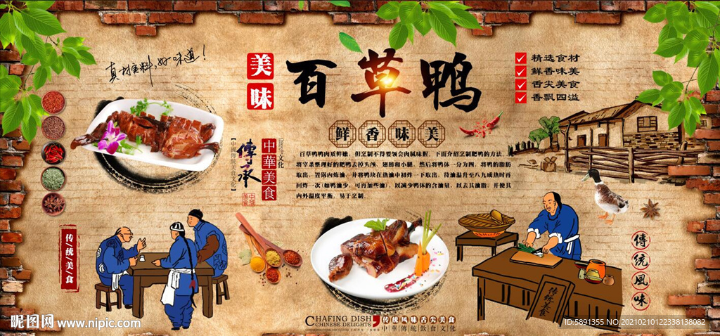 百草鸡背景墙