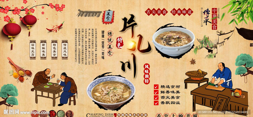 片儿川背景墙