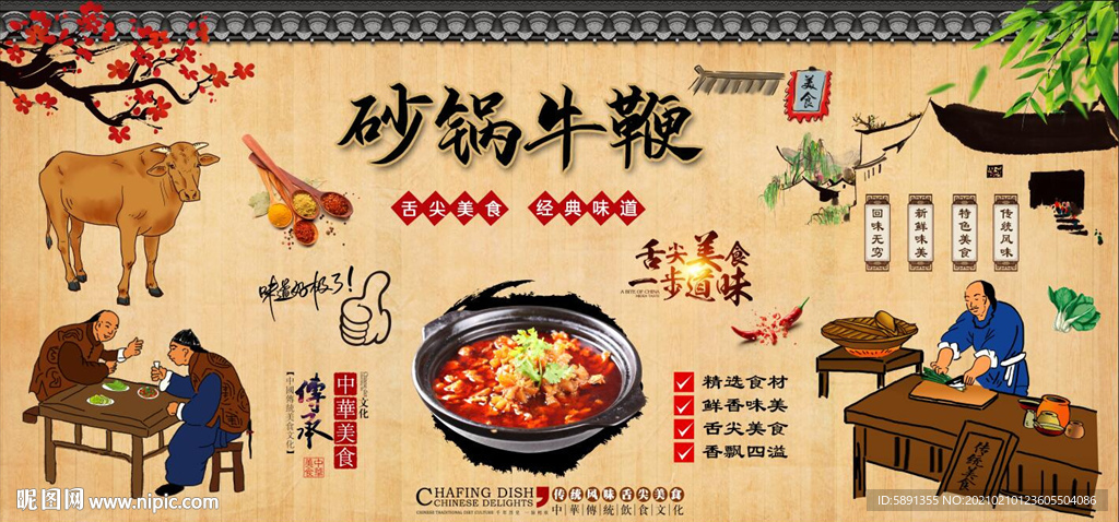 砂锅牛鞭背景墙