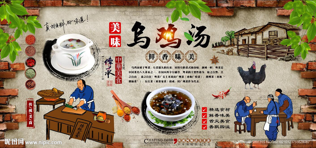 乌鸡汤背景墙