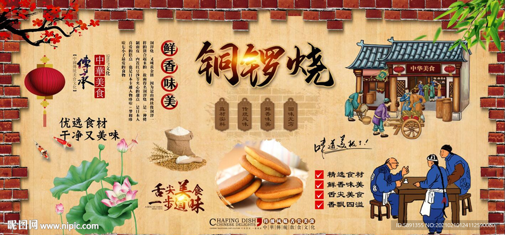 铜锣烧背景墙