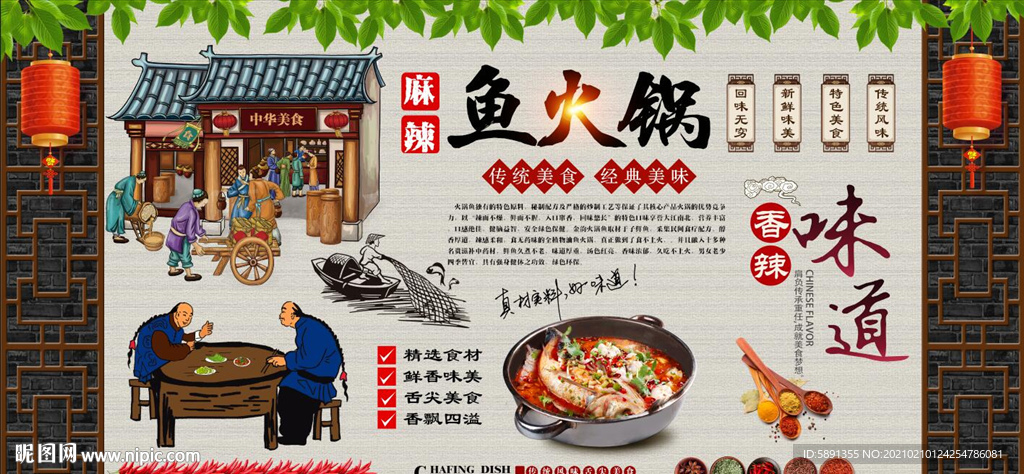 鱼火锅背景墙
