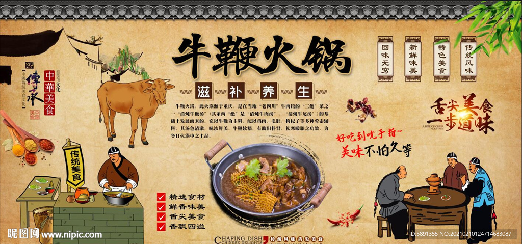 牛鞭火锅背景墙